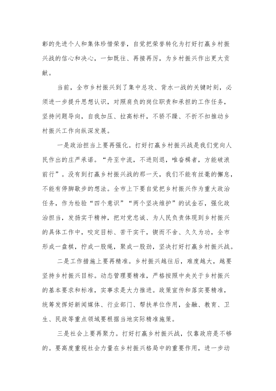 在全市乡村振兴先进典型评选表彰大会上的讲话_第2页