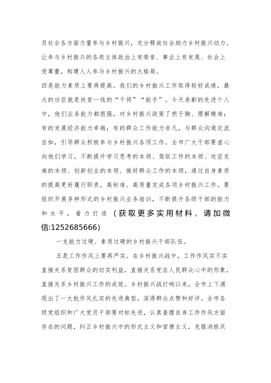 在全市乡村振兴先进典型评选表彰大会上的讲话_第3页