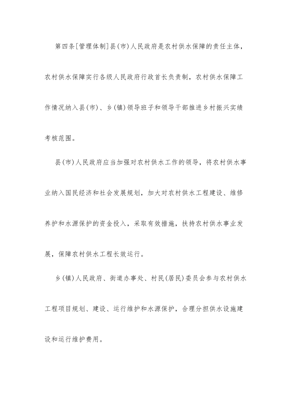 和田地区农村供水管理办法(公开社会公众征求意见稿)_第2页