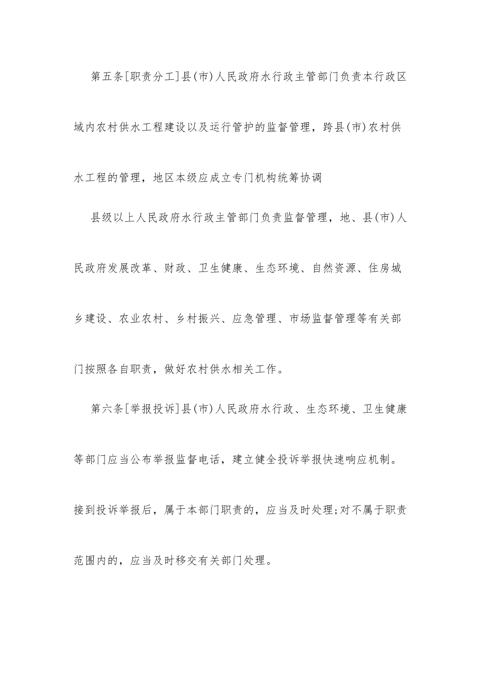 和田地区农村供水管理办法(公开社会公众征求意见稿)_第3页