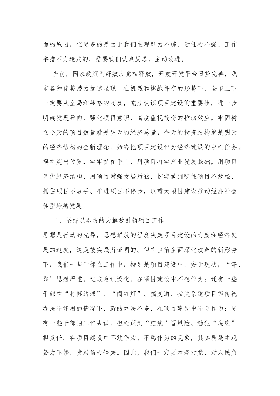 在全市重大项目观摩督查点评会上的讲话_第3页