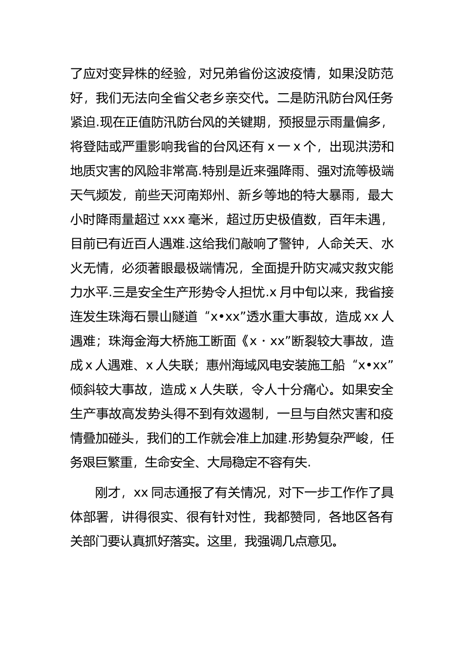 在疫情防控、安全生产和“三防”工作电视电话会议上的讲话_第2页