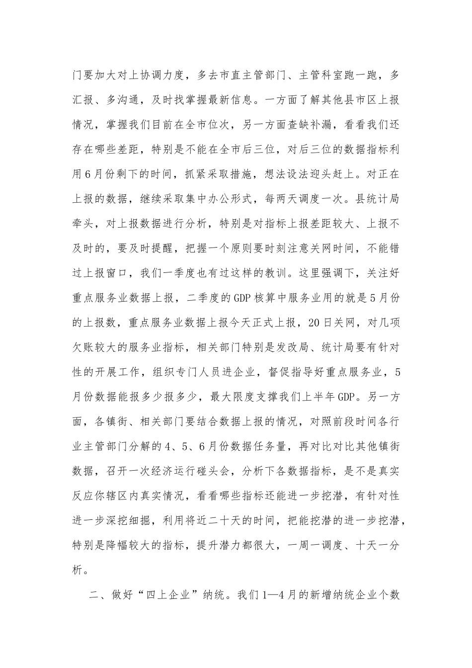 在全县5月份经济运行调度会议上的讲话_第3页