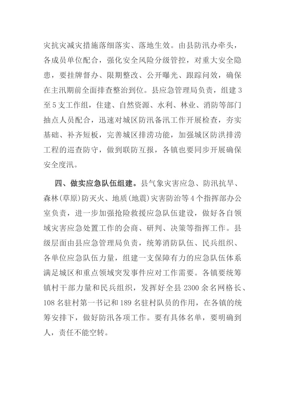 在全县2022年防汛防滑抗旱工作会议上的讲话_第3页