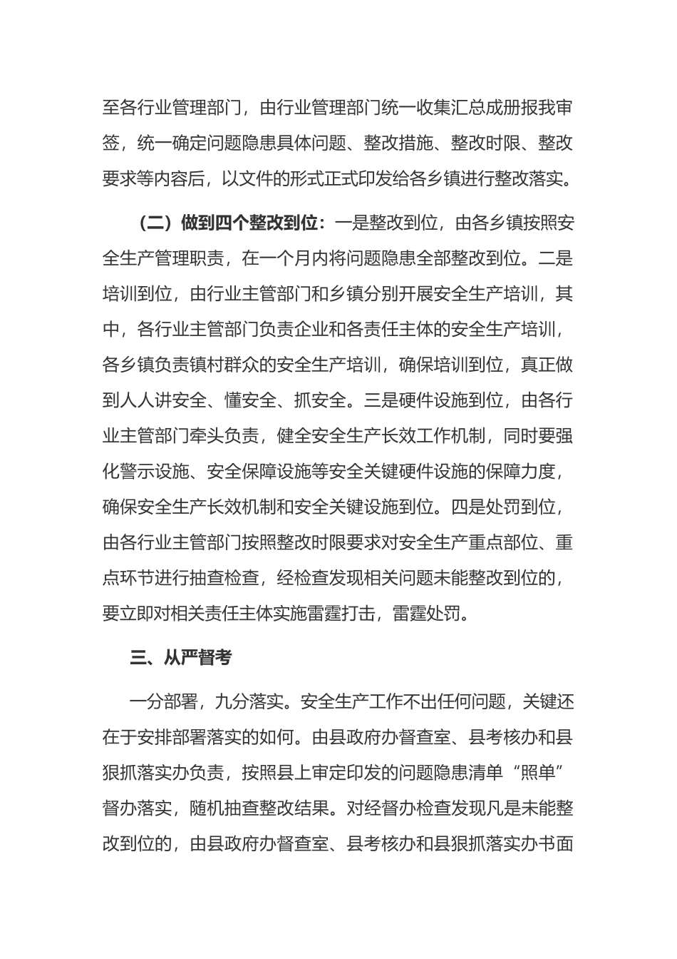 在全县安全生产大检查工作部署会上的讲话_第2页