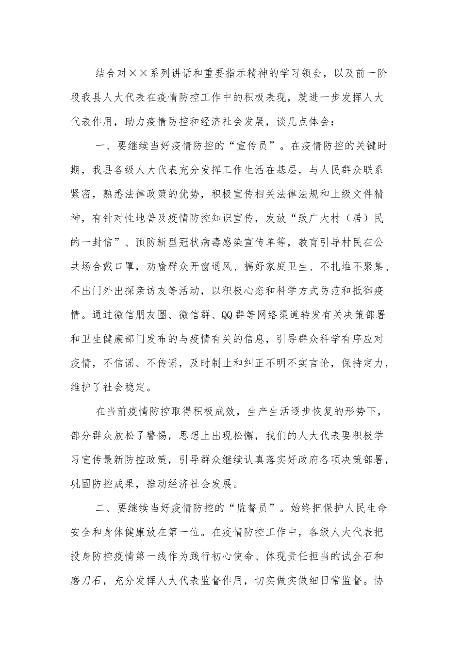 在疫情防控和经济社会发展推进会上的讲话_第2页