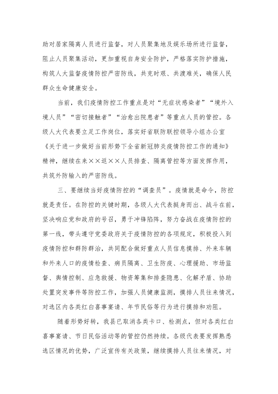 在疫情防控和经济社会发展推进会上的讲话_第3页