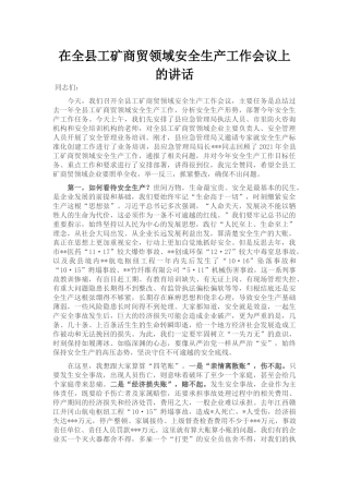 在全县工矿商贸领域安全生产工作会议上的讲话