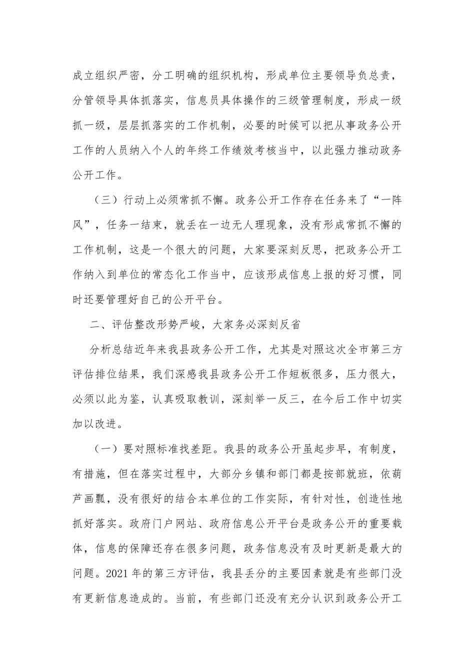 在全县基层政务公开标准化规范化工作协调会议上的讲话_第2页