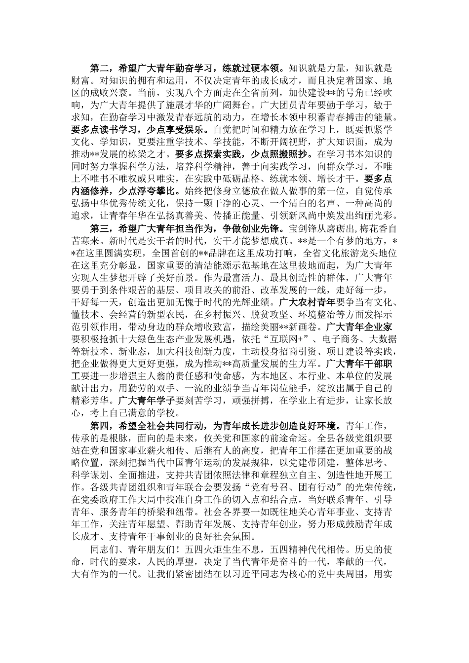 在全县纪念五四运动座谈会上的讲话_第2页