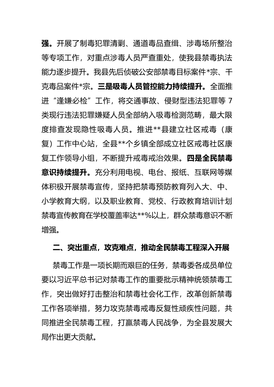 在全县禁毒工作暨全民禁毒工程动员部署会议上的讲话_第2页