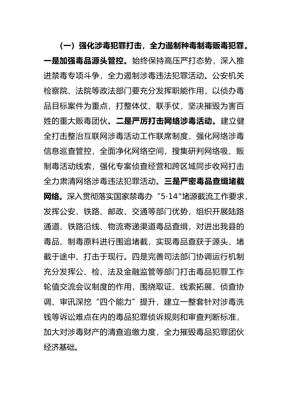 在全县禁毒工作暨全民禁毒工程动员部署会议上的讲话_第3页
