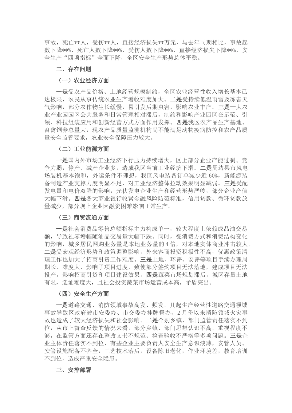 在全县经济运行分析会上的讲话_第2页
