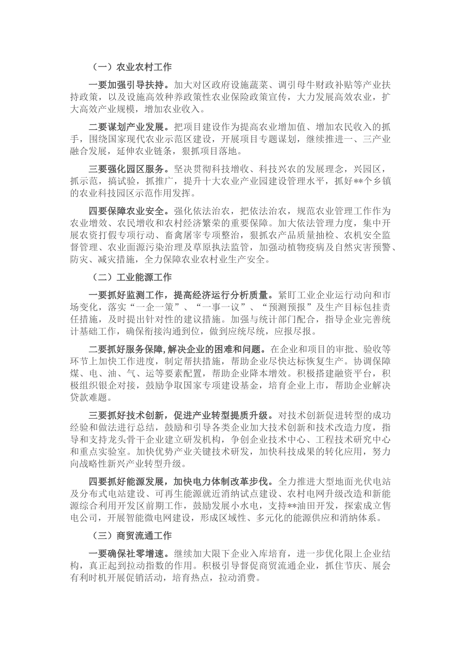 在全县经济运行分析会上的讲话_第3页