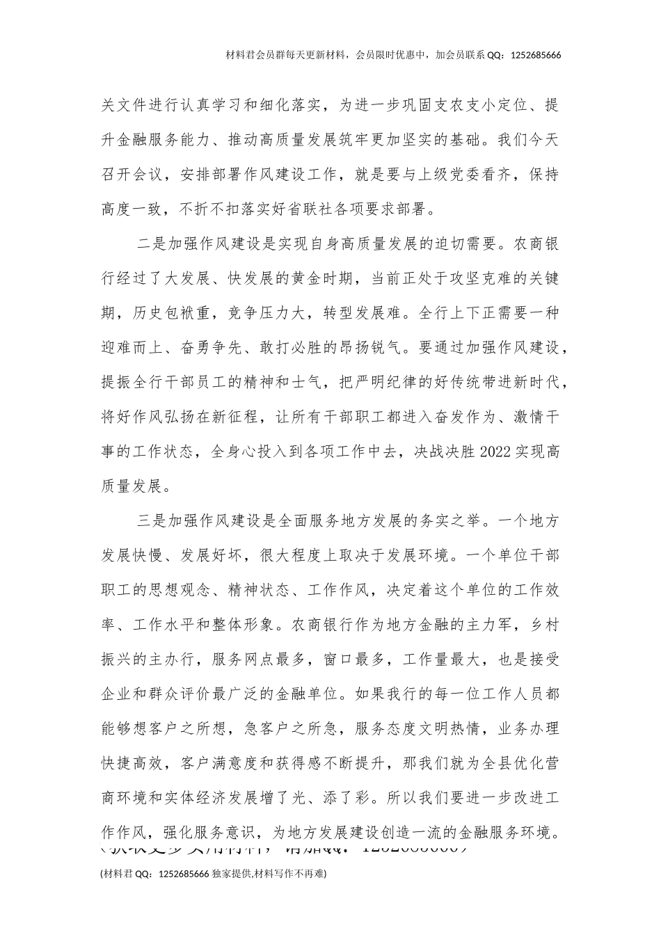 在银行改进工作作风加强作风建设动员部署会议上的讲话_第2页