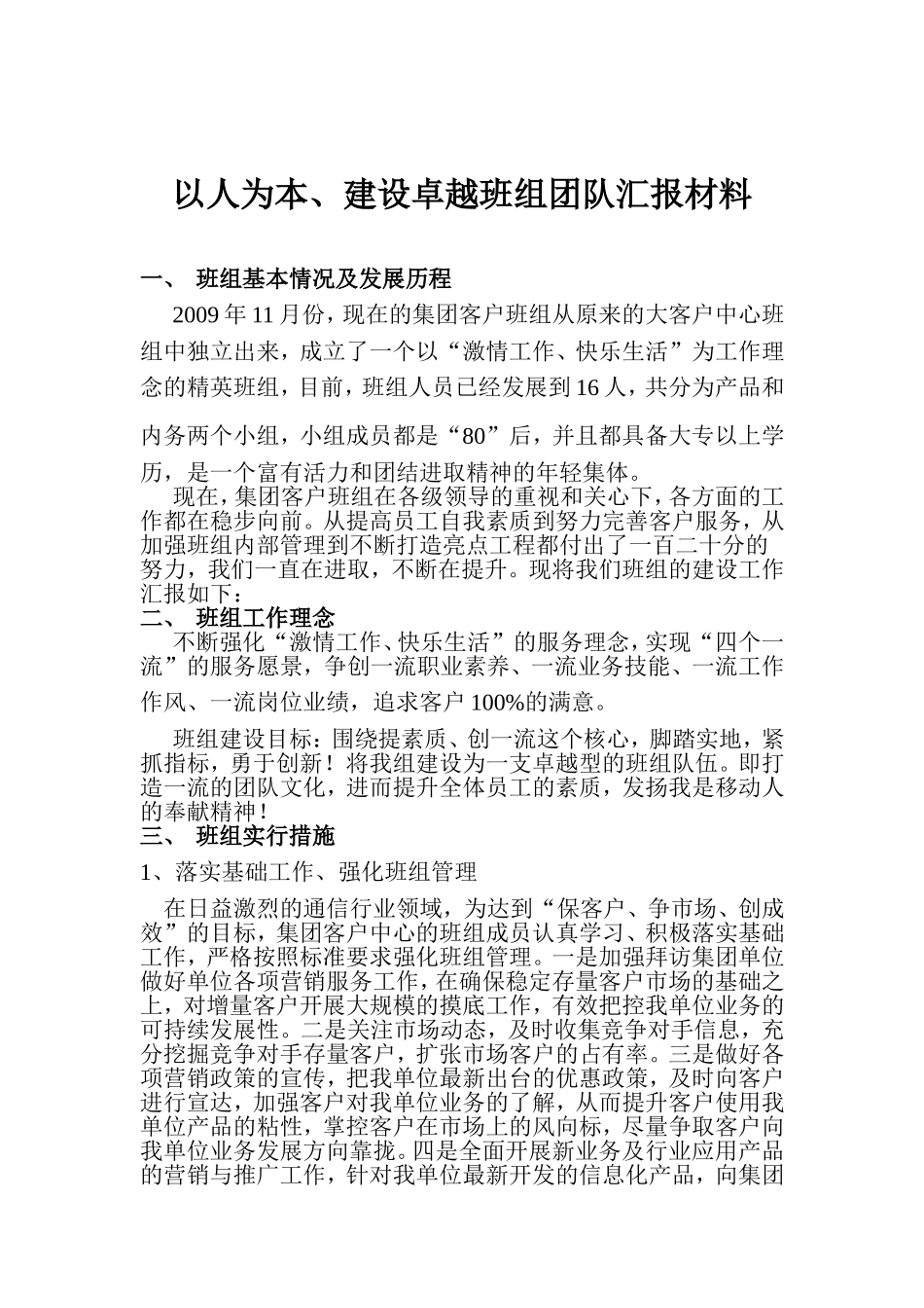 以人为本创建卓越班组汇报材料_第1页