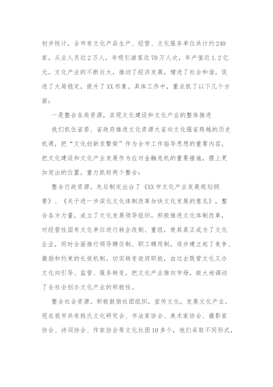 在扎实推进文化建设和文化产业科学发展大会上的讲话_第3页