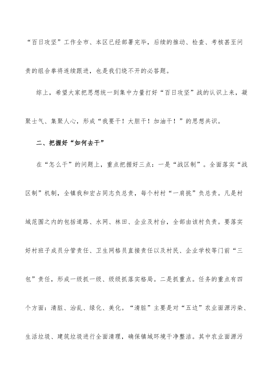在镇担当作为报告会暨全域清洁化工程“百日攻坚”动员部署会上的讲话_第3页