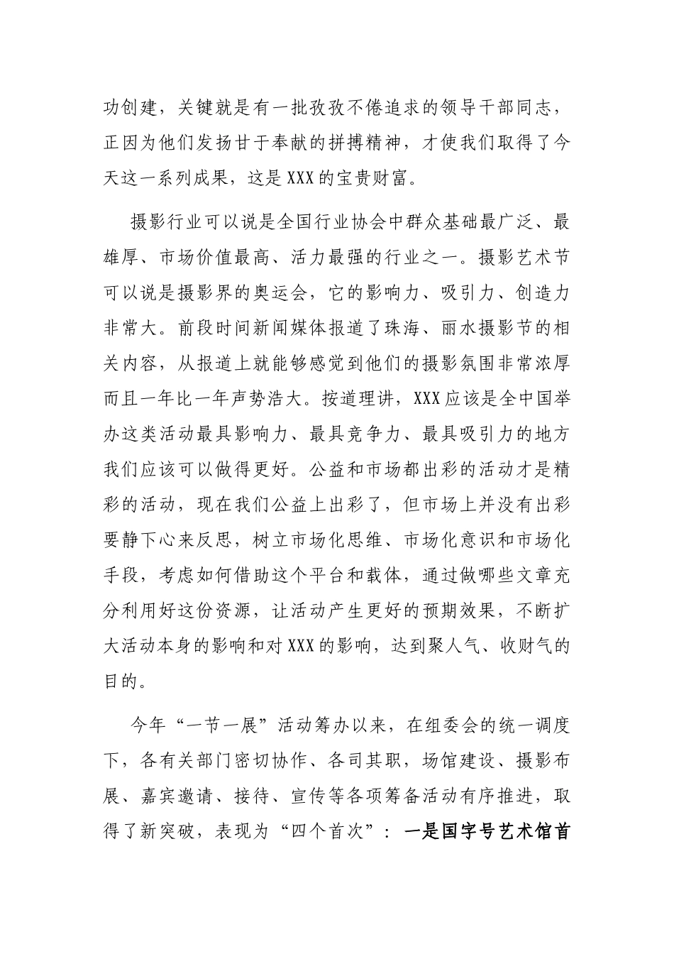 在中国摄影艺术节暨自然生态国际摄影大展动员会上的讲话_第2页