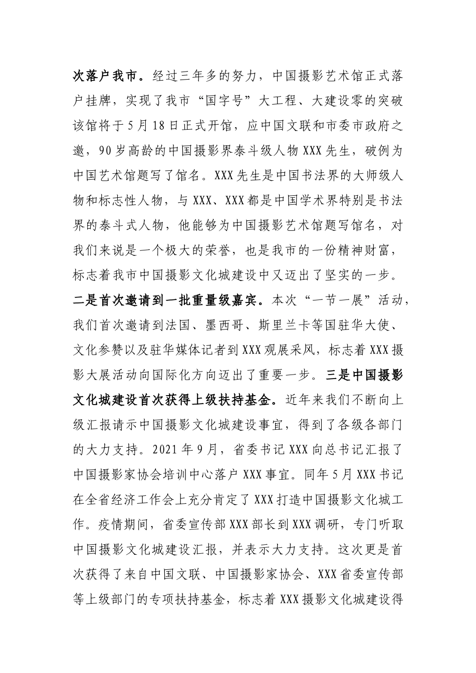 在中国摄影艺术节暨自然生态国际摄影大展动员会上的讲话_第3页