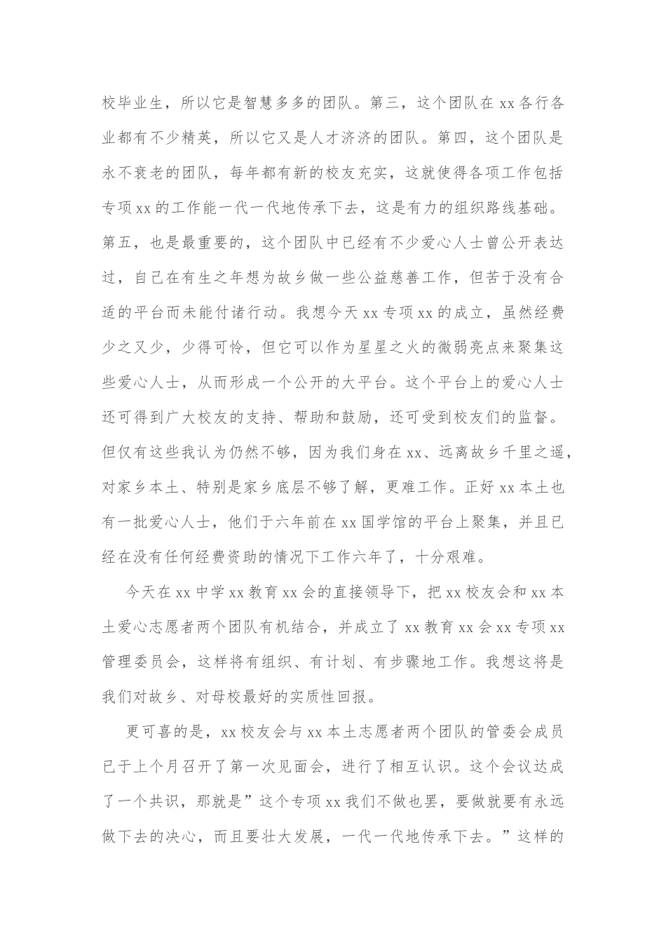 在中学校友迎新联谊活动暨X签约揭牌仪式上的讲话_第2页