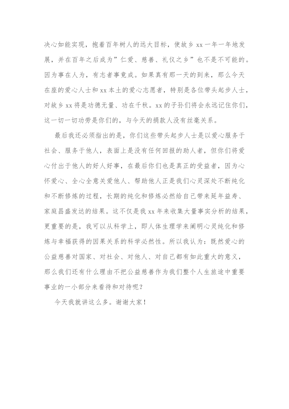 在中学校友迎新联谊活动暨X签约揭牌仪式上的讲话_第3页