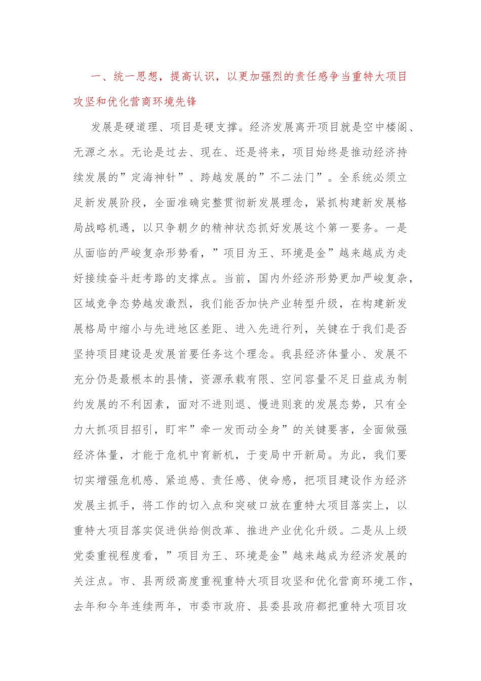 在重特大项目攻坚暨优化营商环境大会上的讲话_第2页