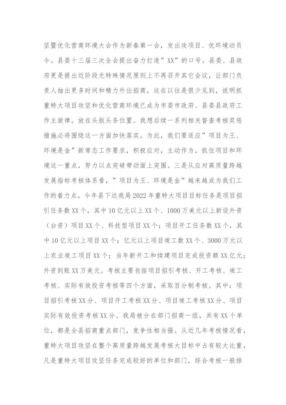 在重特大项目攻坚暨优化营商环境大会上的讲话_第3页