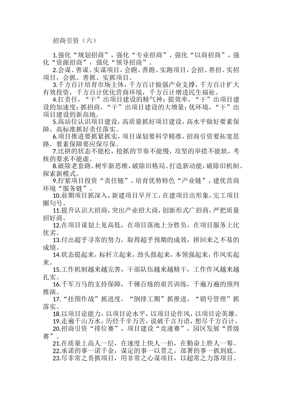 招商引资类排比句40例（2022年2月25日）_第1页