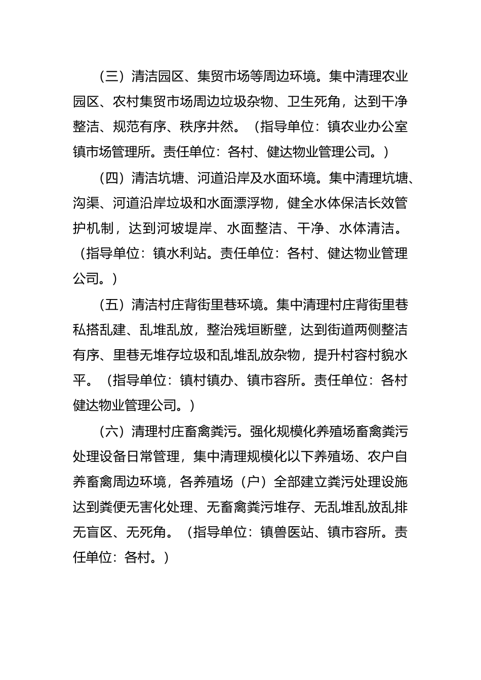 镇关于开展农村全域清洁化工程“百日攻坚”活动的实施方案_第3页