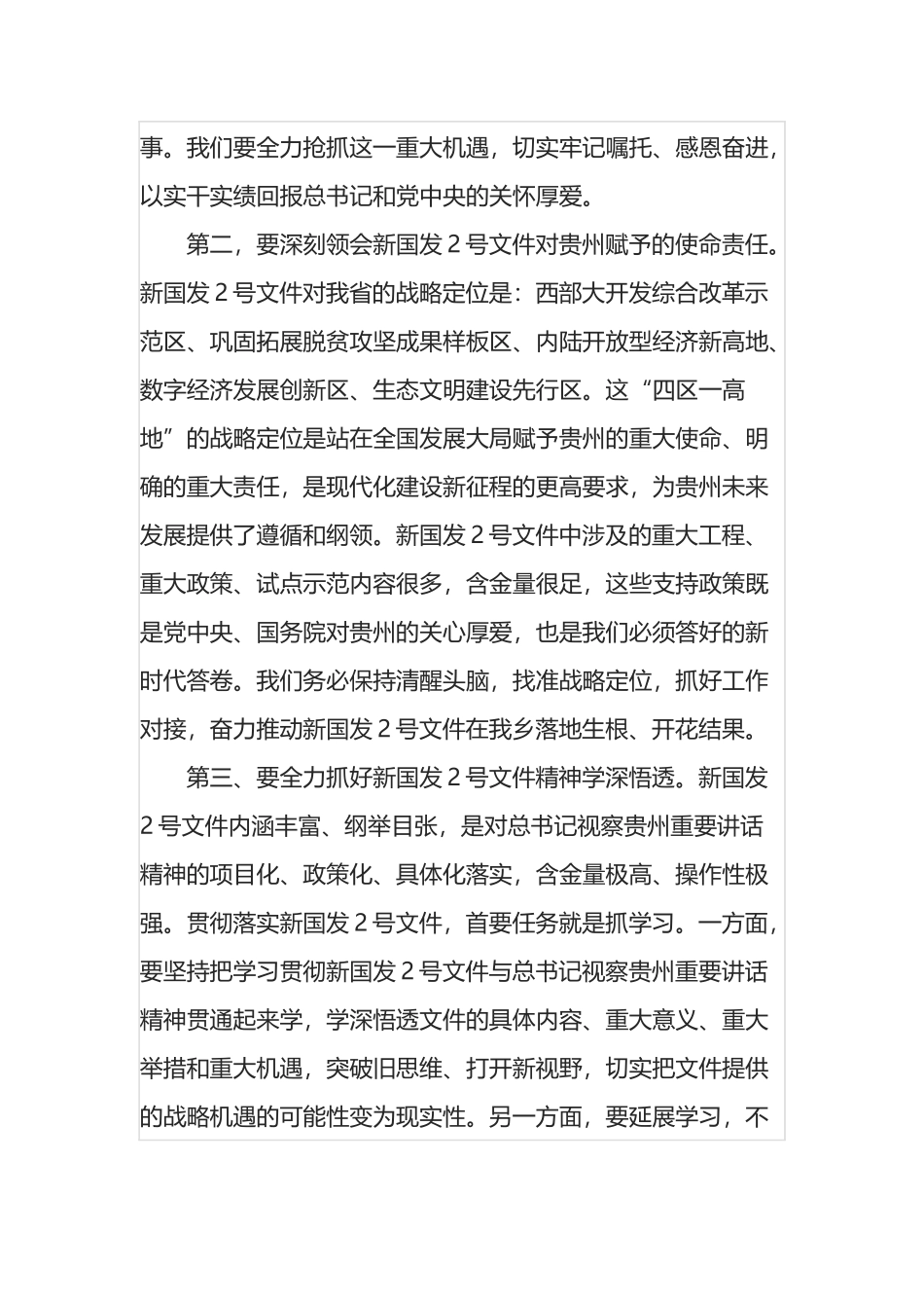 镇委书记学习贯彻新国发2号文件精神研讨发言材料_第2页