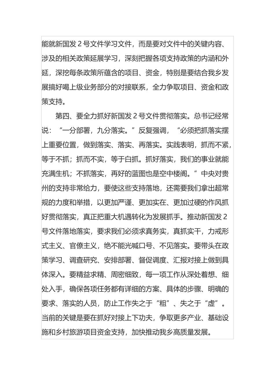 镇委书记学习贯彻新国发2号文件精神研讨发言材料_第3页