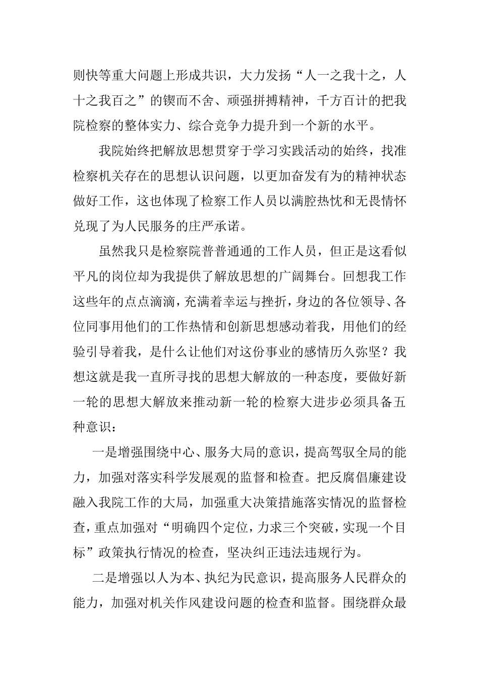 以新一轮思想大解放推动新一轮检察大进步分析研究 公共管理专业_第2页