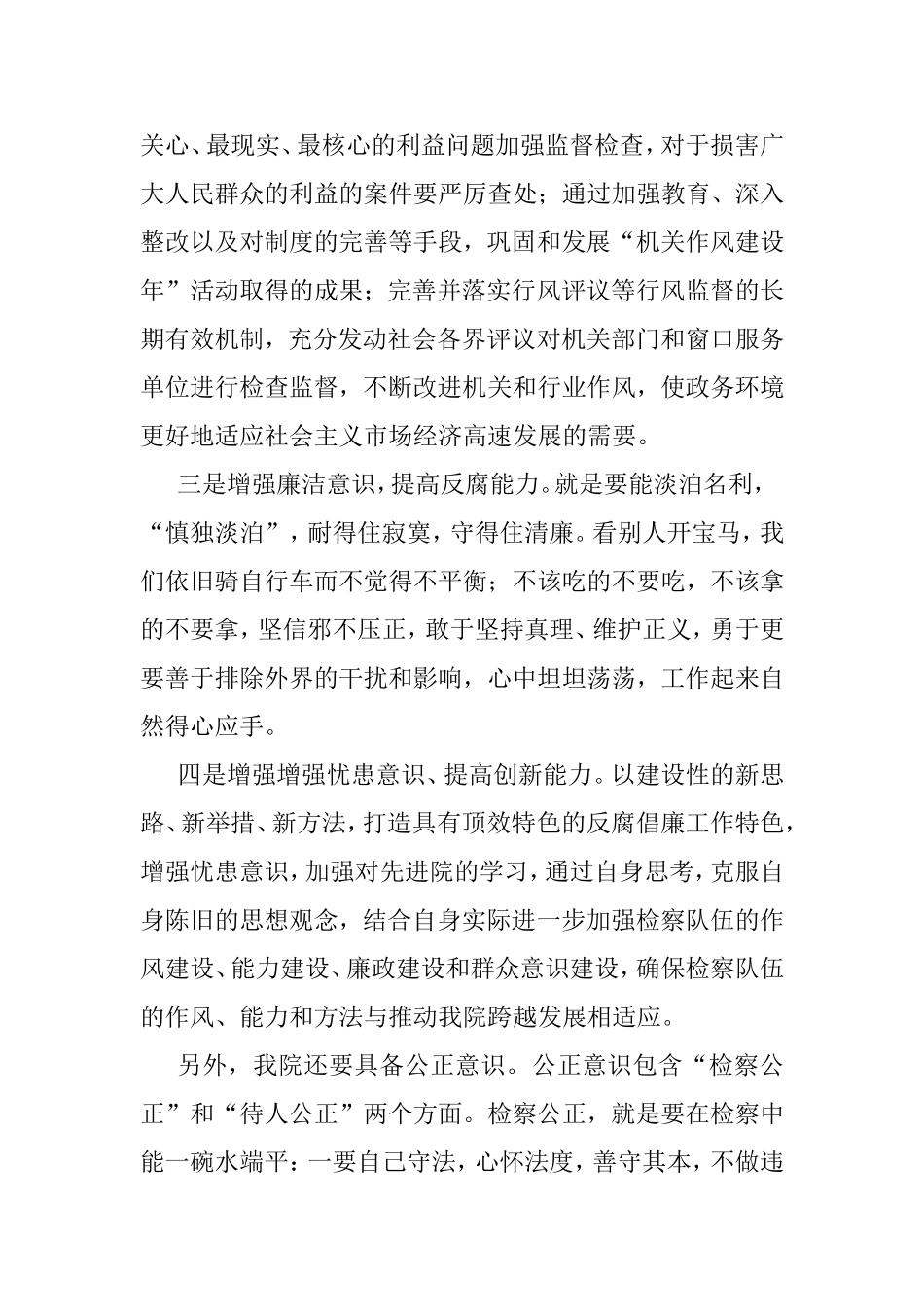 以新一轮思想大解放推动新一轮检察大进步分析研究 公共管理专业_第3页