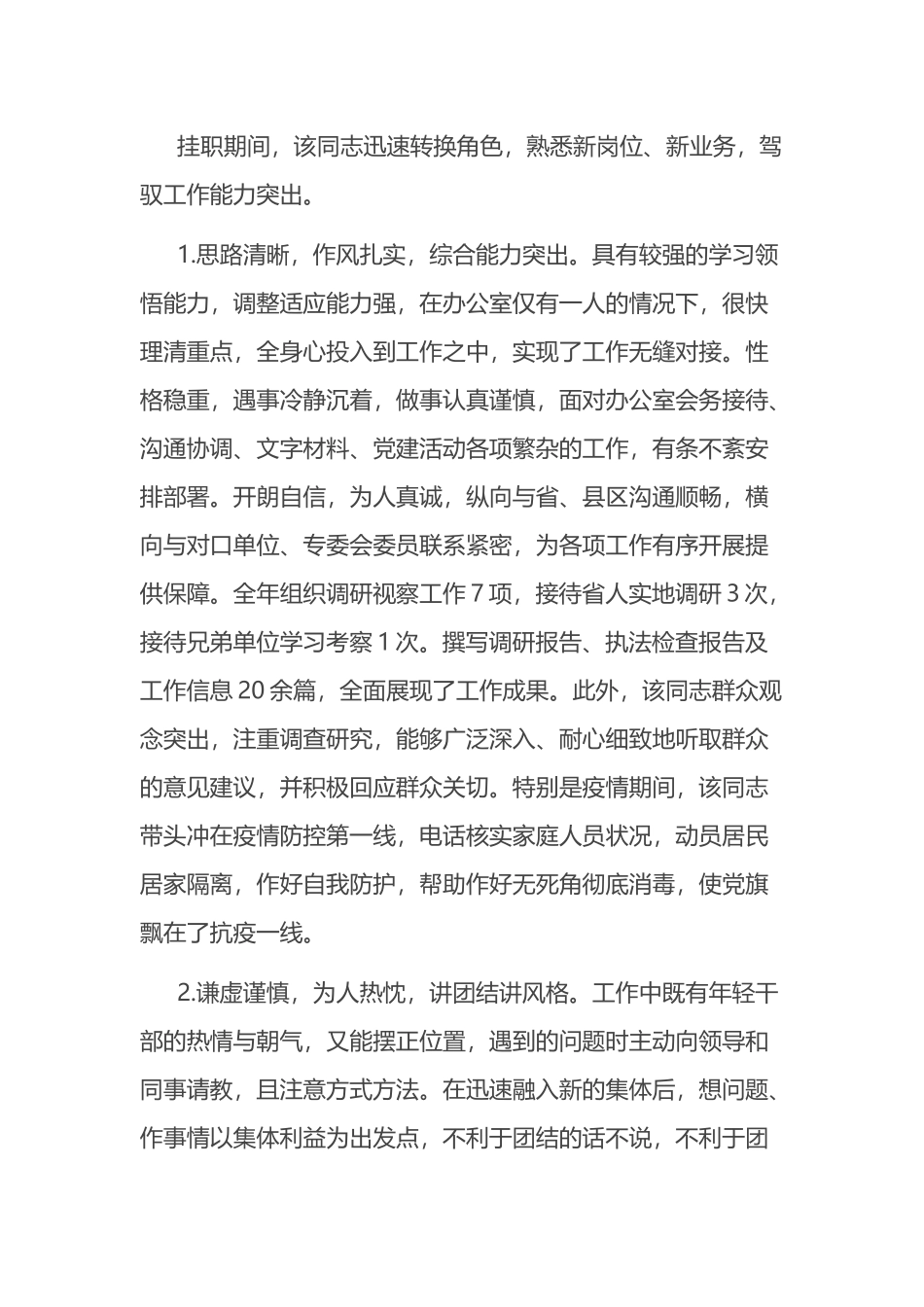 机关干部挂职锻炼个人鉴定材料_第2页