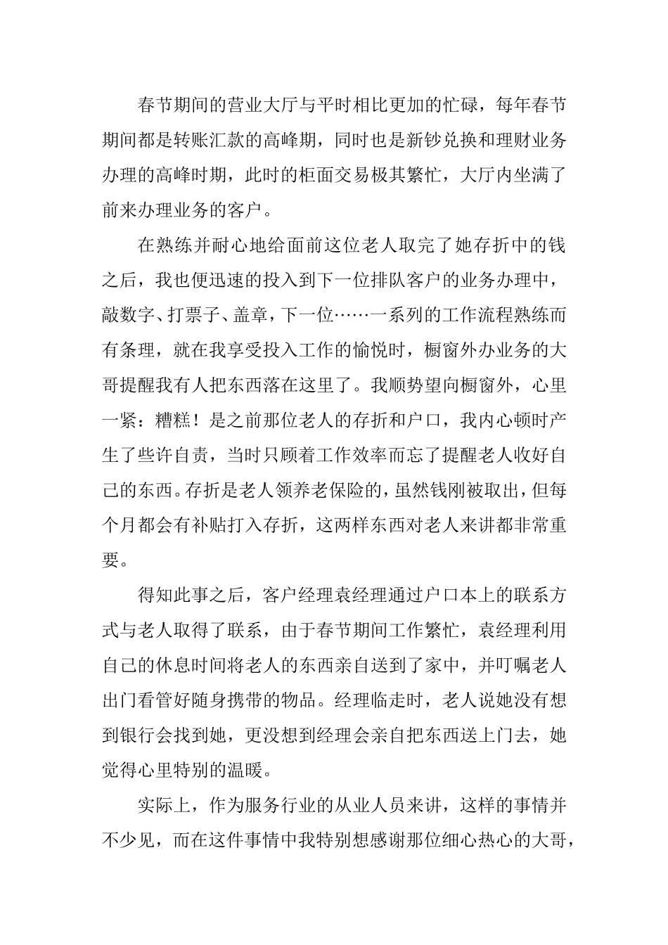 银行工作人员典型先进事迹_第1页