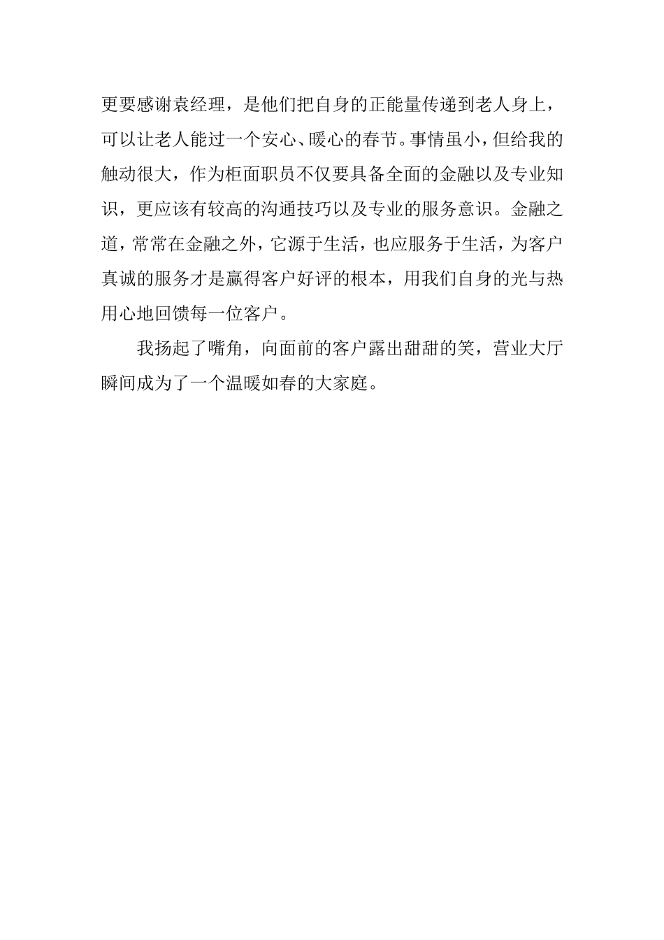 银行工作人员典型先进事迹_第2页