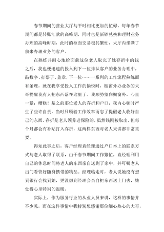 银行工作人员典型先进事迹