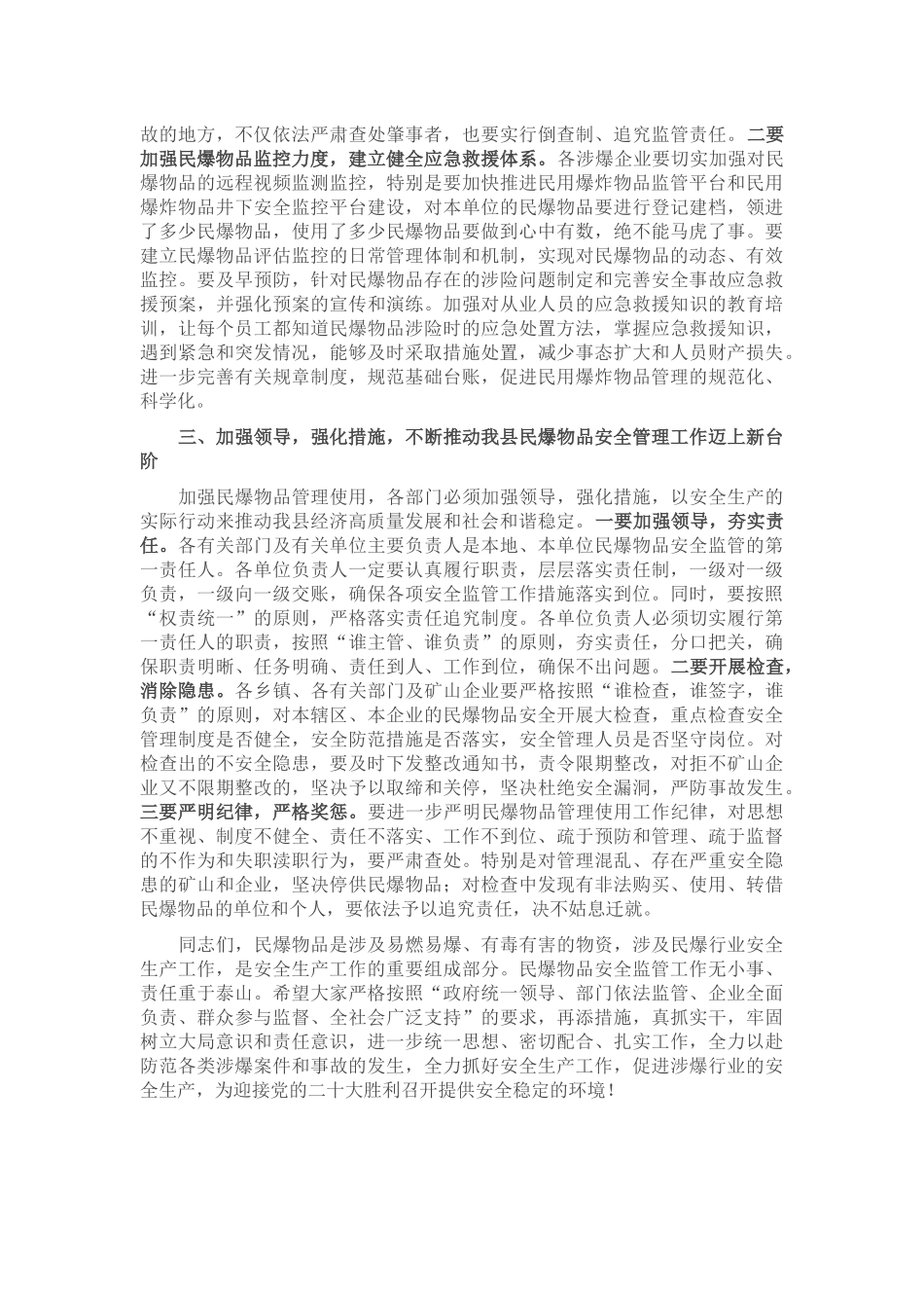 在全县民爆物品安全管理工作会议上的讲话_第2页