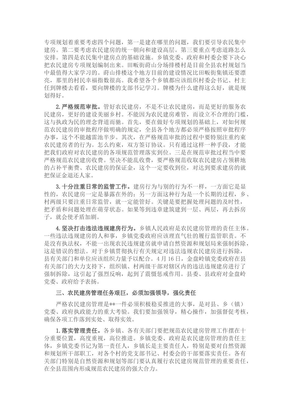 在全县农民建房管理工作会议上的讲话_第3页