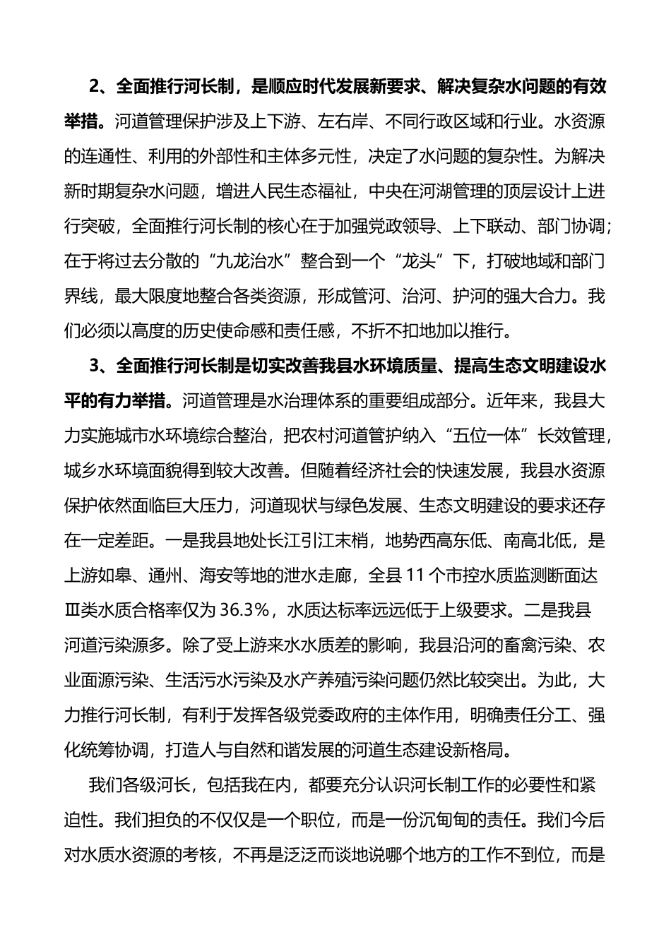 在全县全面推行河长制工作大会上的讲话_第2页