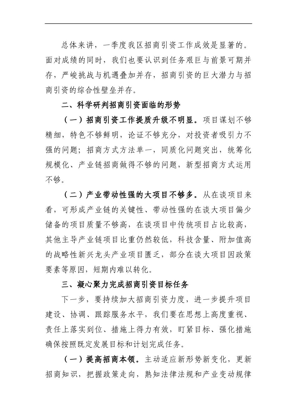 政府办：副区长在区委财经委2022年一季度会议上的发言_第2页