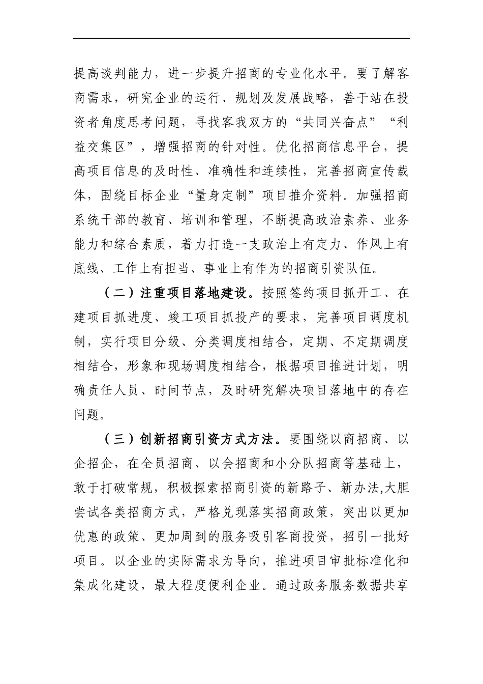 政府办：副区长在区委财经委2022年一季度会议上的发言_第3页