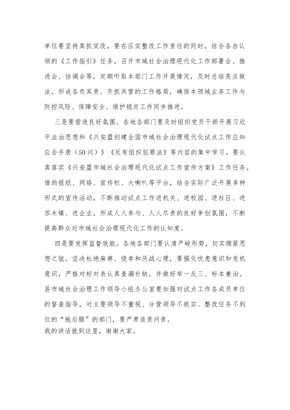 在全县市域社会治理现代化试点工作调度会上的讲话提纲_第2页