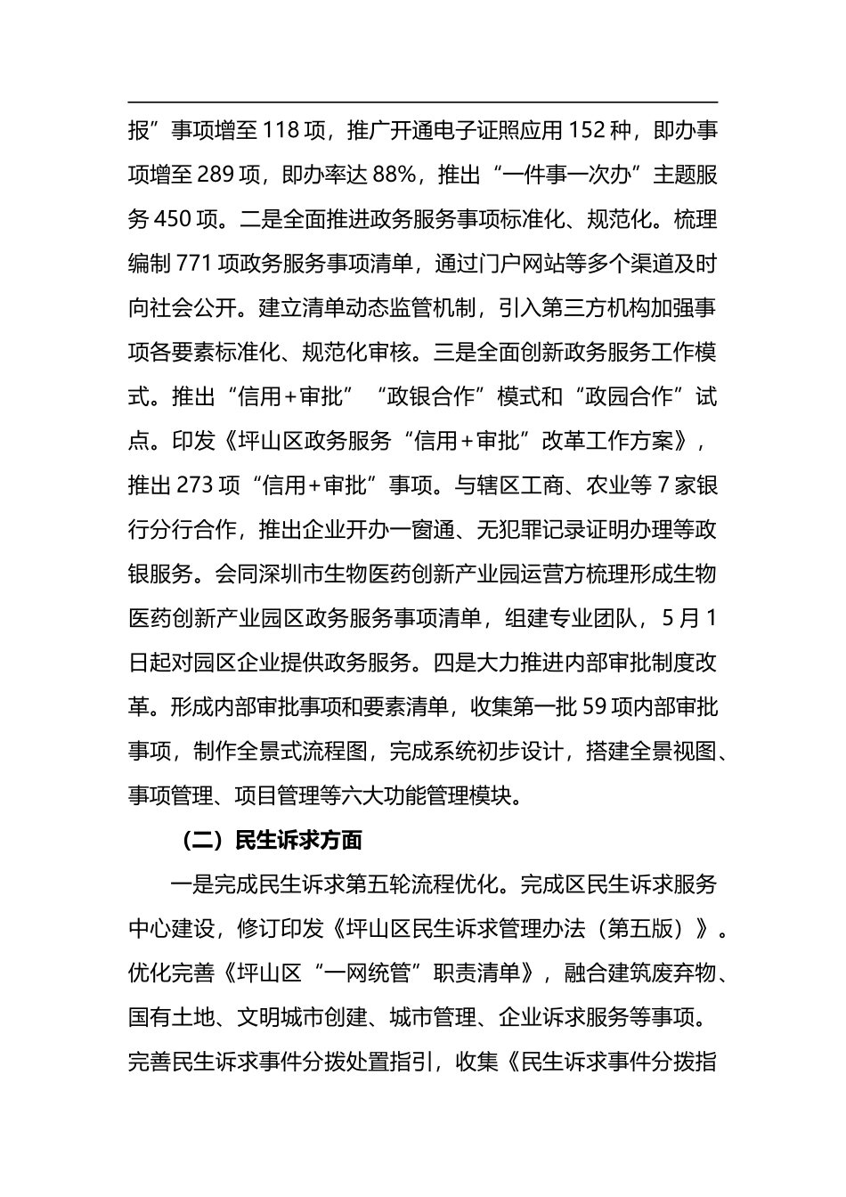 政务服务数据管理局2021年工作总结及2022年工作思路_第2页