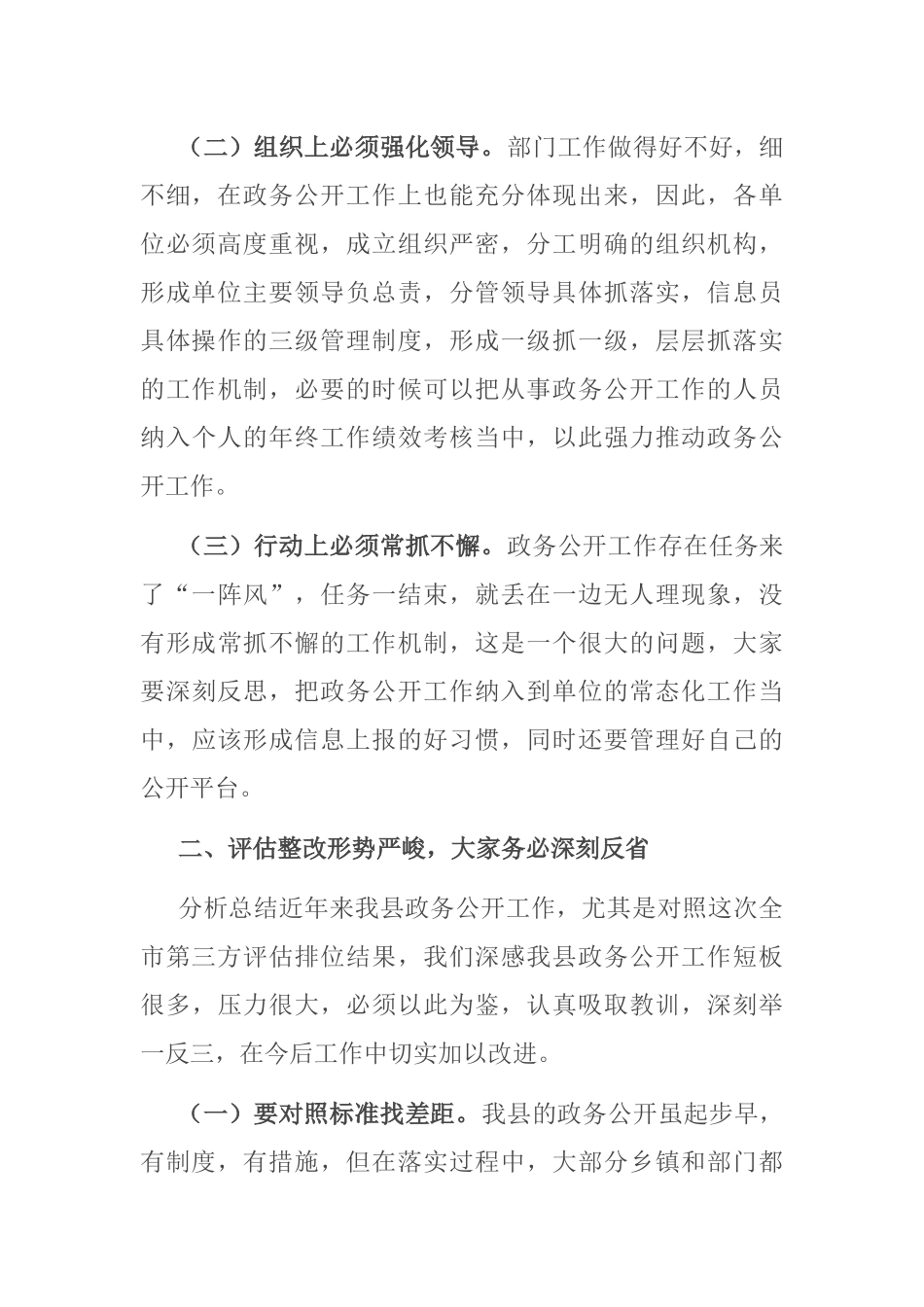 在全县推进“基层政务公开标准化规范化”工作协调会议上的讲话_第3页