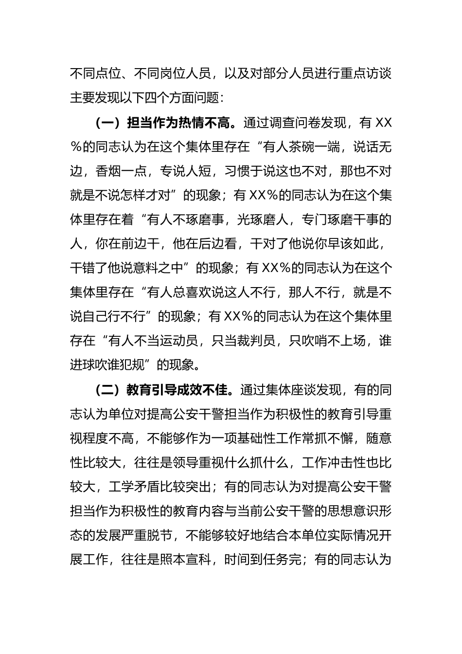 基层派出所激励公安干警担当作为，营造干事创业良好氛围调查报告_第2页