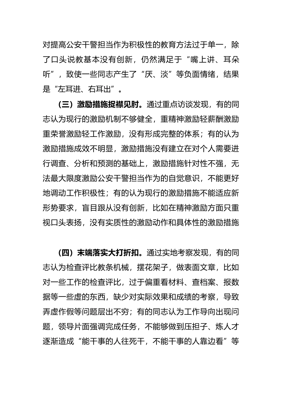基层派出所激励公安干警担当作为，营造干事创业良好氛围调查报告_第3页