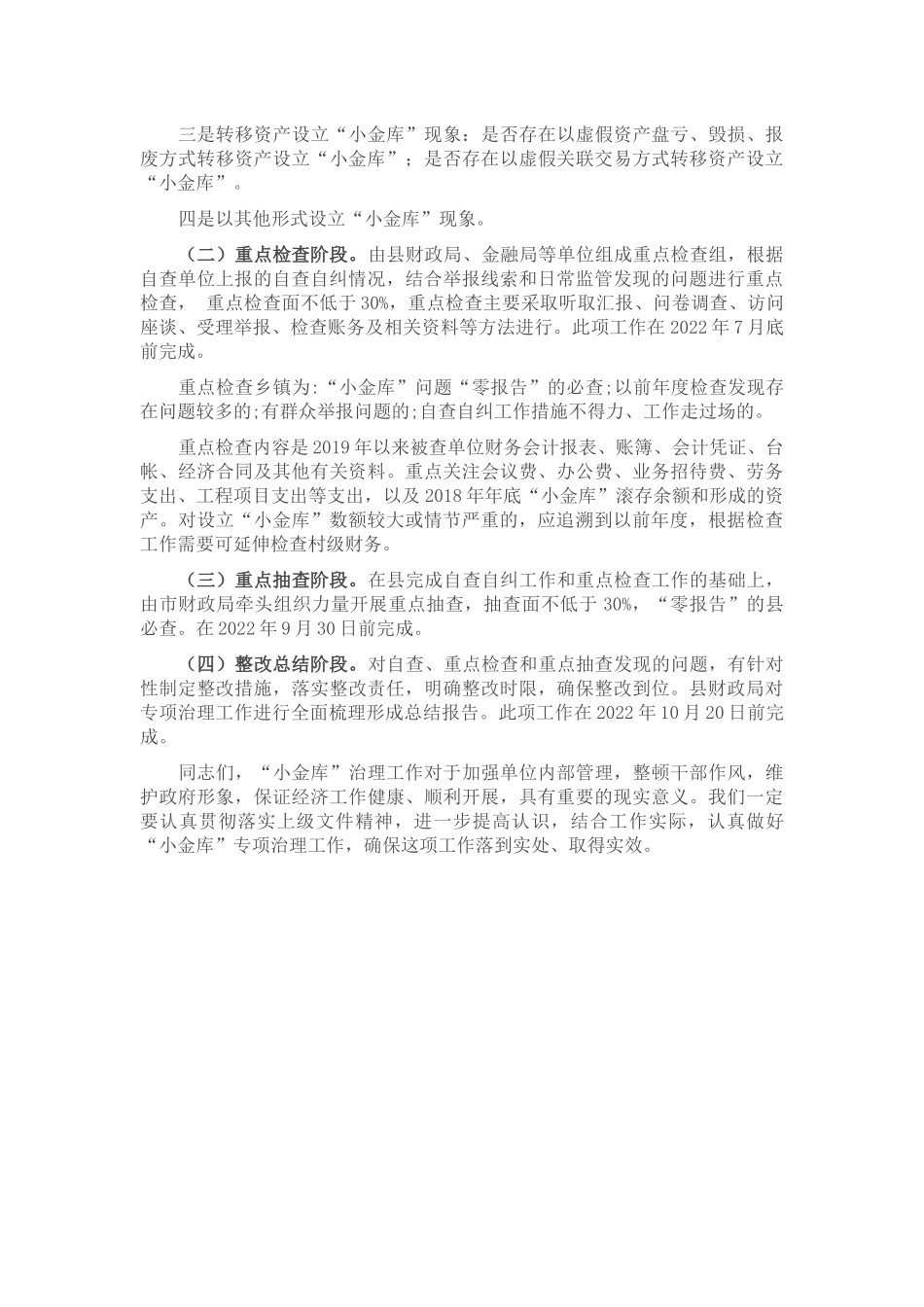 在全县乡镇“小金库”专项治理工作会议上的讲话_第2页