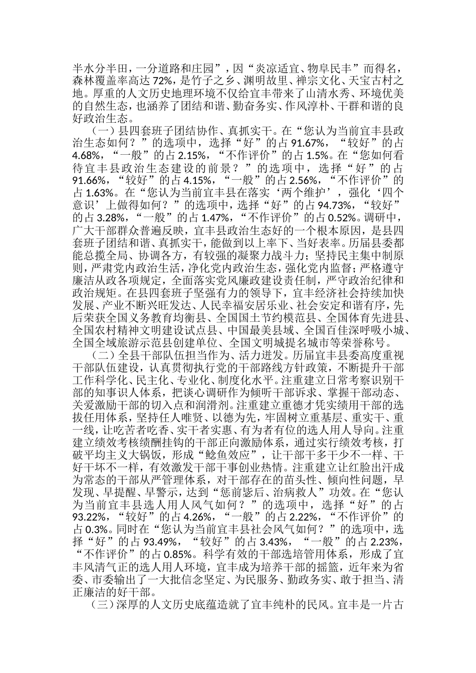 政治生态报告汇编（14篇）_第2页